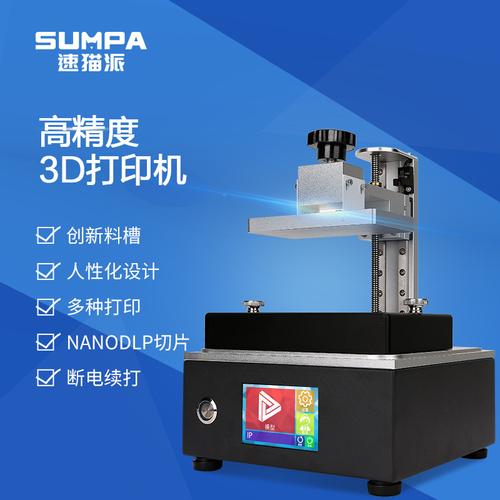 厂家现货光固化高精度3d打印机光敏树脂lcd工业级3d打印机